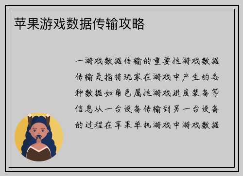 苹果游戏数据传输攻略