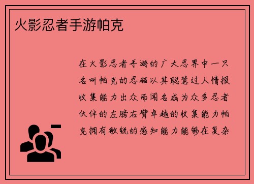 火影忍者手游帕克