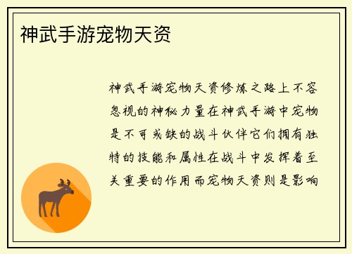 神武手游宠物天资
