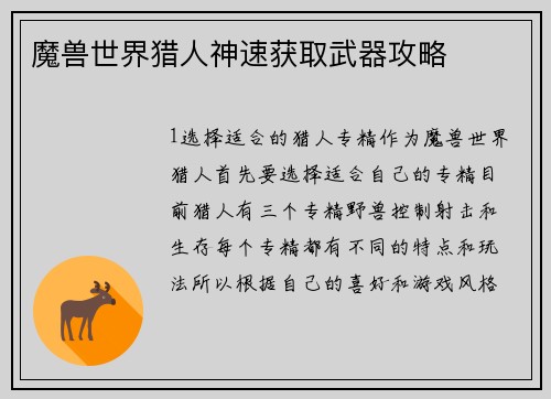 魔兽世界猎人神速获取武器攻略
