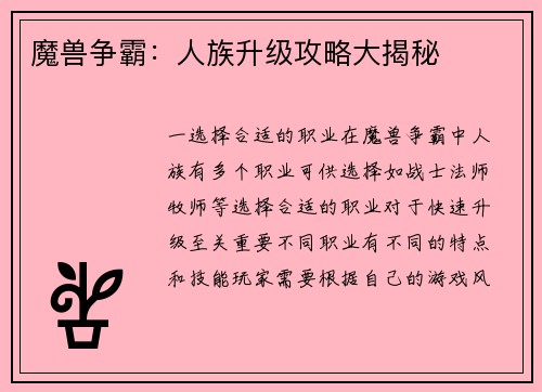 魔兽争霸：人族升级攻略大揭秘