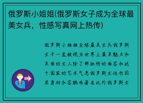 俄罗斯小姐姐(俄罗斯女子成为全球最美女兵，性感写真网上热传)