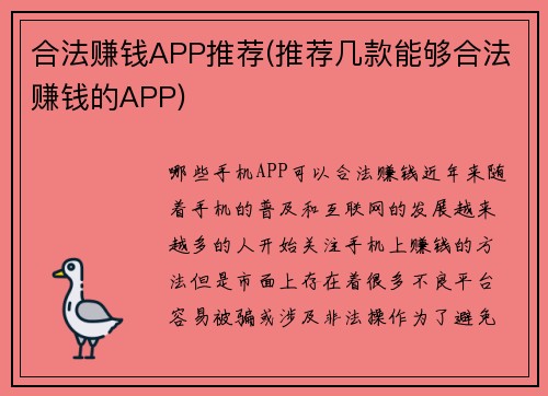 合法赚钱APP推荐(推荐几款能够合法赚钱的APP)